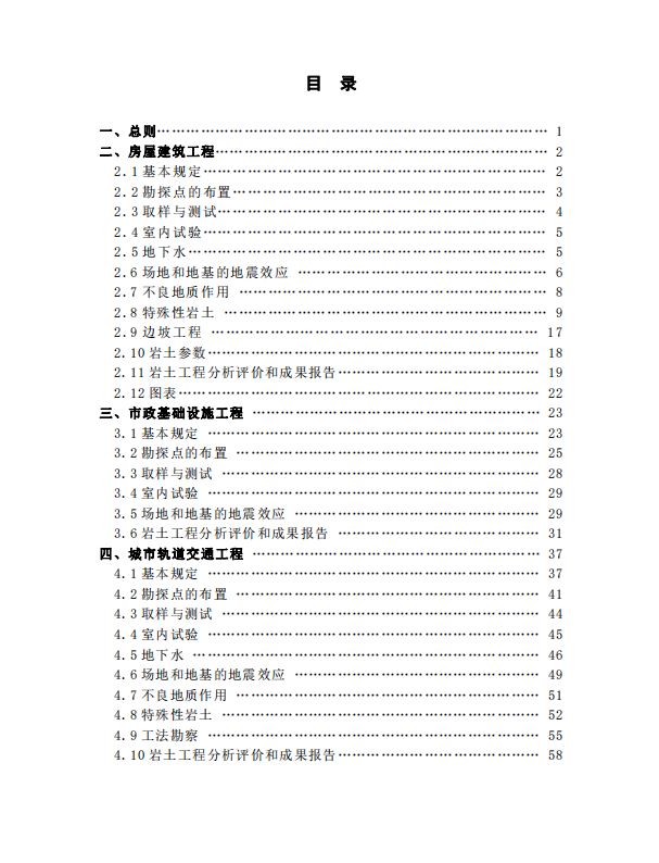 巖土工程勘察文件技術審查要點（2020版）