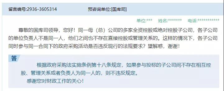 重磅！子公司能否投標(biāo)？官方答復(fù)了……