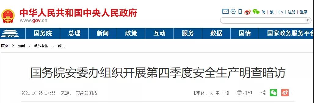 國務院明察暗訪來了！9個組對全國18個省份開展檢查！建筑施工領域重點查這些！