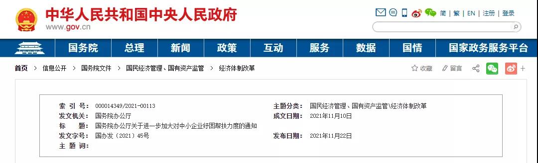 國(guó)務(wù)院：不得逾期占用、惡意拖欠中小企業(yè)工程款！嚴(yán)禁以不簽合同等方式規(guī)避及時(shí)支付義務(wù)！