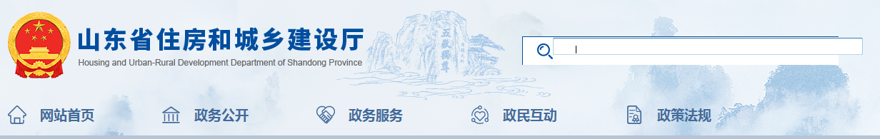 山東省 | 發(fā)布住建廳安委會工作規(guī)，發(fā)生較大事故，廳安委會將及時派人趕赴現(xiàn)場了解情況