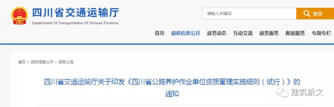 四川：公路養(yǎng)護作業(yè)單位資質(zhì)管理實施細(xì)則（試行），有效期2年