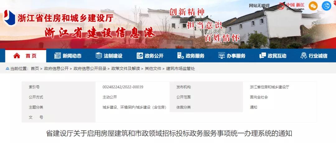 住建廳：今天起啟用全省招投標(biāo)事項(xiàng)辦理系統(tǒng)！各市、縣一律停止受理！