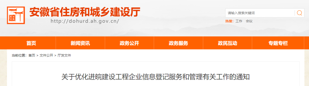 住建廳：不得強(qiáng)制要求外地企業(yè)辦理備案手續(xù)，設(shè)立子公司！