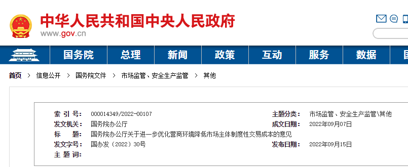 國務(wù)院：嚴(yán)厲打擊虛假還款、以不驗(yàn)收等方式變相拖欠工程款行為！