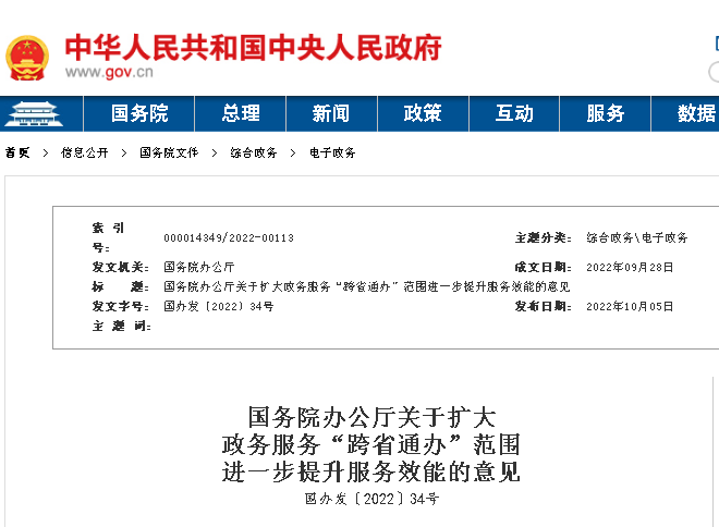 年底前，工程項目工傷保險費申報將不受地域限制！國務院新增22項“跨省通辦”服務