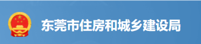 東莞：務(wù)必確保關(guān)鍵崗位人員到位履職！否則堅(jiān)決責(zé)令停工整改