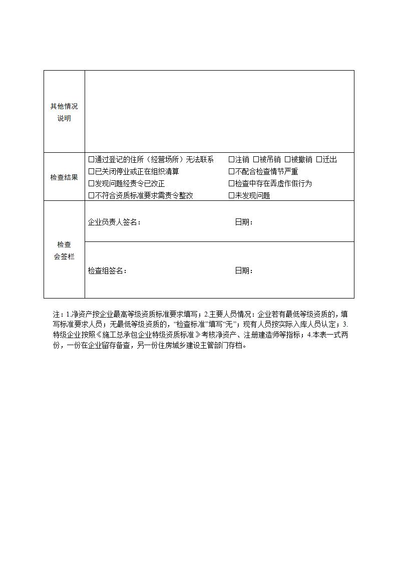 山東省住房和城鄉(xiāng)建設廳關(guān)于開展2024年度全省建筑市場“雙隨機、一公開”監(jiān)管檢查的通知_07.jpg